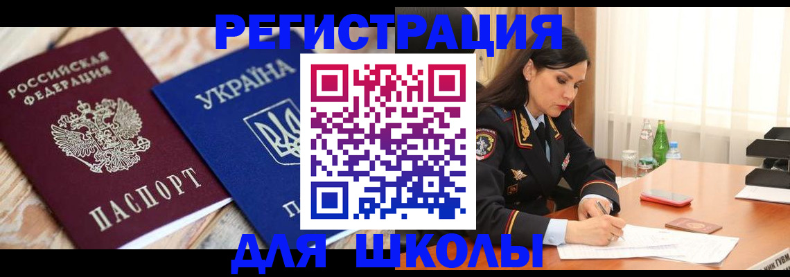 прописка ребенка в Великих Луках